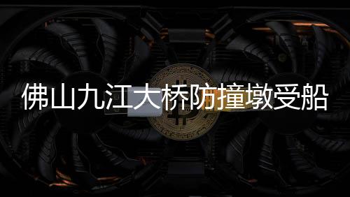 海事部门实施通航管制