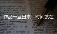 作品一旦出来，时间就在我这儿了——对话陈佩斯