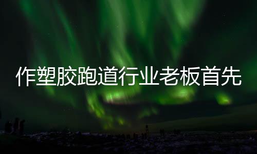才能达到自己想要的市场成果