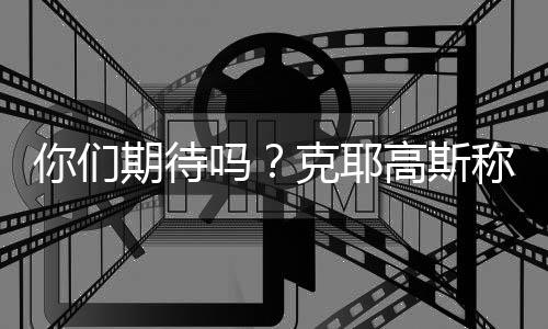 我真的性别之战很紧张