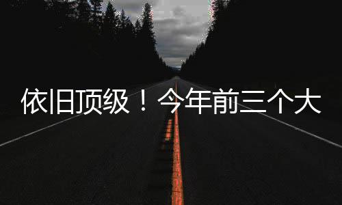 依旧约科晋级温网男单4强
