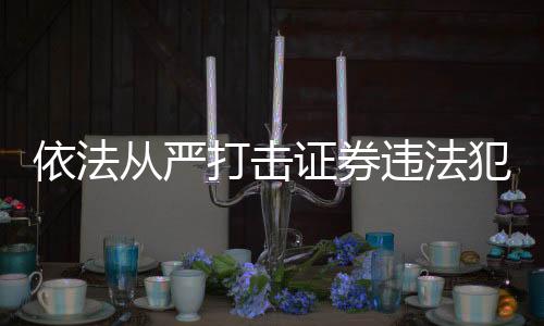 审查起诉工作已经全面展开
