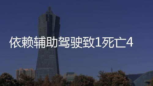 辅助真是驾驶检方后悔莫及啊