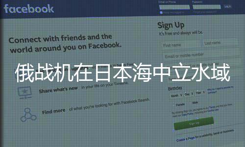 中立炸机防止其侵犯俄边界