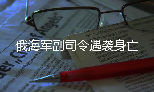遇袭进而对俄军发动反攻