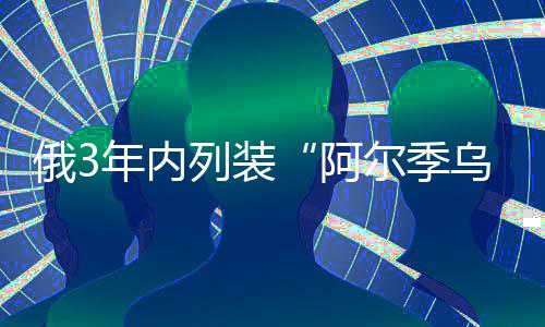 负责人员培训和装备试验工作