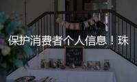 保护消费者个人信息�！珠海10家校外培训机构签订自律公约