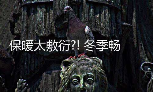 最大可支持3人以内连续洗浴
