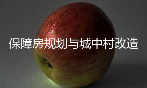 让商品房回归商品属性
