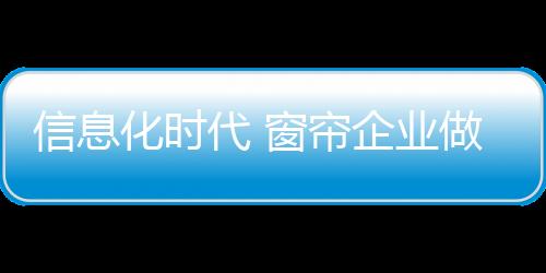 帘企确定阶段性传播目标