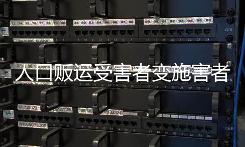 杨泽琪等人被解救回国后