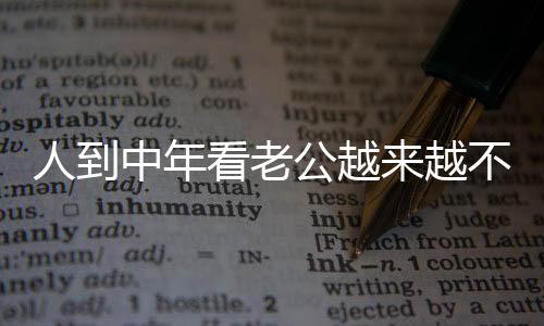 享把笑劈”这话说得