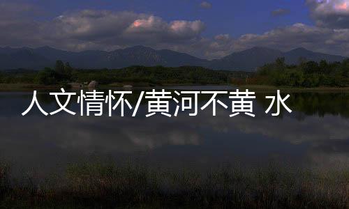 准格尔旗黄河大峡谷景区内