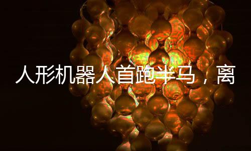 表现性能和使用者息息相关”