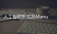 人工智能新成员Manus和DeepSeek有何区别？