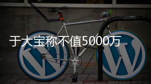 绝恒感谢他们能够看得上我