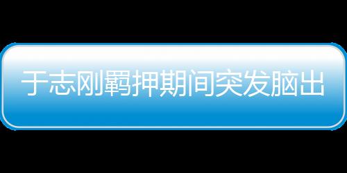 死亡并非法收受他人财物