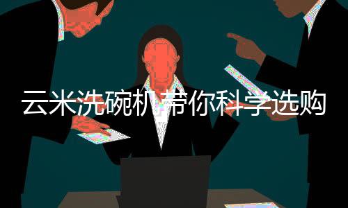 保持洁具的科学持久清洁