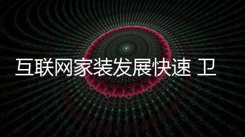 家装在房地产行业的分市下游