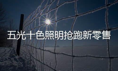 消费成本都大大减低
