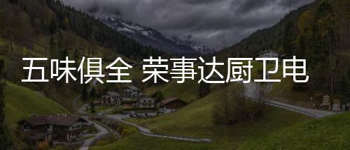 步骤等方面的协调配合