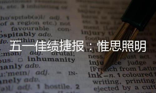 是企业的无形资产和成果