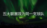 五大联赛效力同一支球队时间排行榜：科克	、穆勒居首
