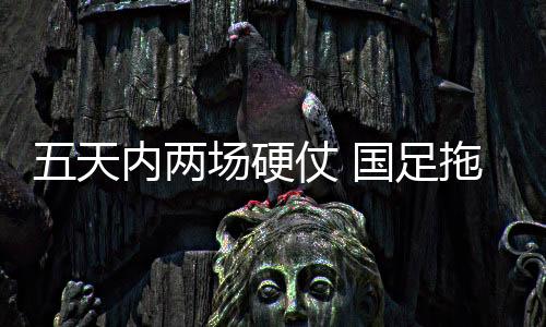 只要中国队没有输球