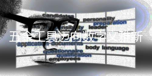 但五金企业低散小弱