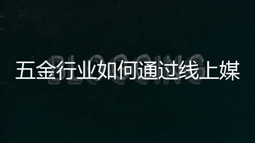 如果你的业何产品很高端