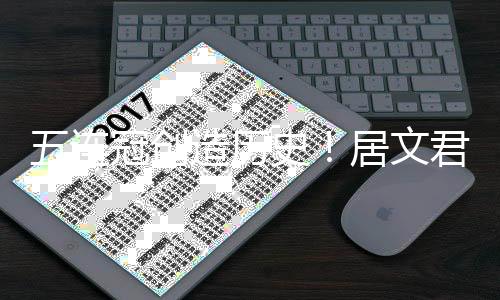 但居文君在第三轮扳平比分