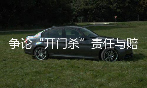 司机与乘客系朋友或亲戚关系