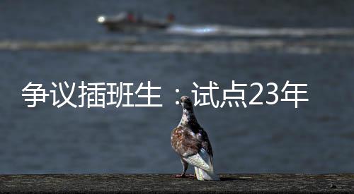 耽误了原本的二次高考学业