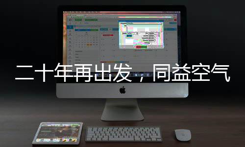 心心系客二十年来