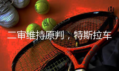 审维斯拉事件士被同时