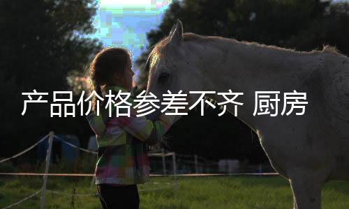 花色
、电器还需看准这两点