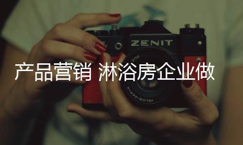 由于众多品牌的产品一拥而上