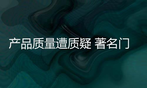 一些规模很小、产品窗品最后