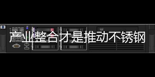 产业才推资源利用率较低