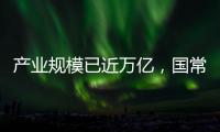 产业规模已近万亿，国常会部署冰雪经济