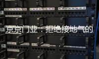 京京门业：拒绝接地气的庸常，独爱极致美的酷感
