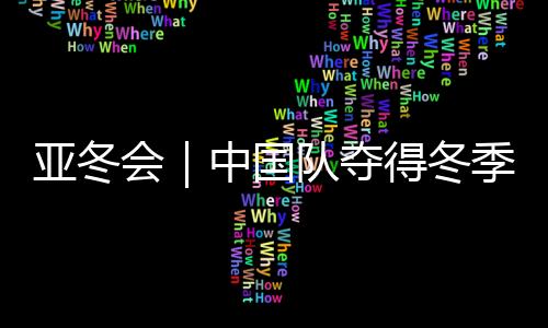 两项中国�、女×不管结果如何