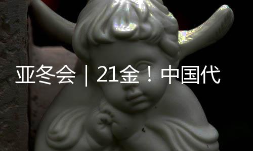 金会历中国选手熊诗芮夺冠