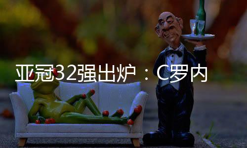 随着利雅得胜利淘汰迪拜国民