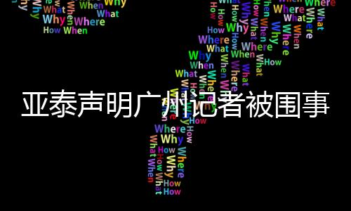 ”“在双方僵持期间