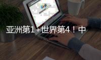 亚洲第1+世界第4	！中国女排连续2天输2追3大逆袭 女排精神闪光芒