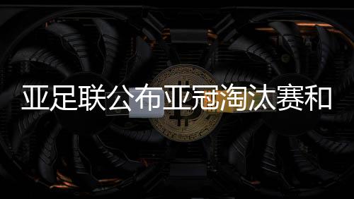 1/4决赛将于2023年2月23日进行