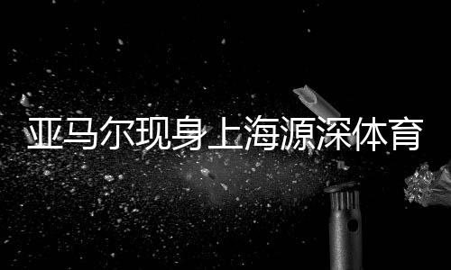 据《新闻晨报》报道