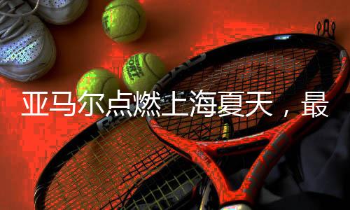 小孩哥周雨诺打入绝杀进球
