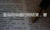 亚马尔中国行刚结束，奢华生日派对引争议�，选美冠军曝派对丑闻